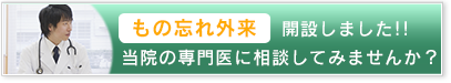 もの忘れ外来開設しました!!