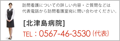 訪問看護についての詳しい内容・ご質問などはこちらへお問い合わせください。